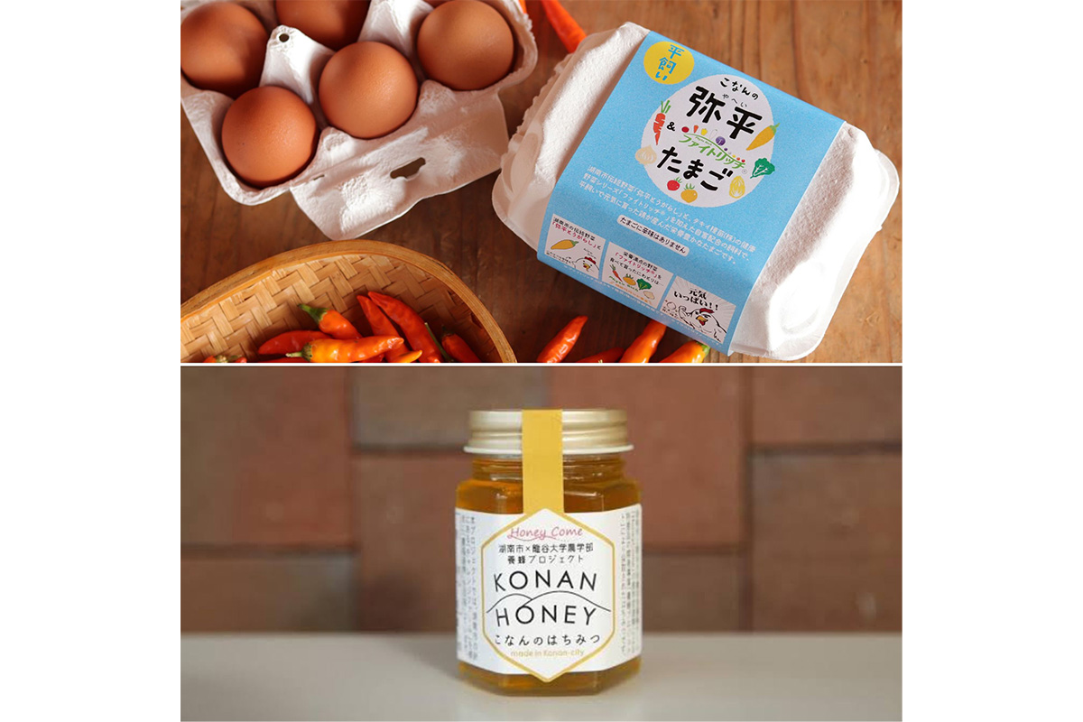 「こなんの弥平たまご」＆「KONANHONEY」