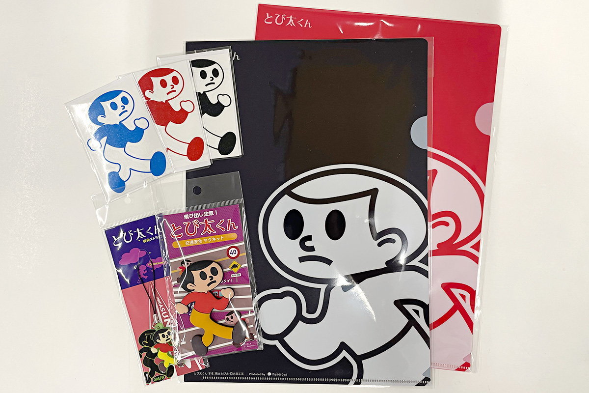 とび太くん　グッズセット