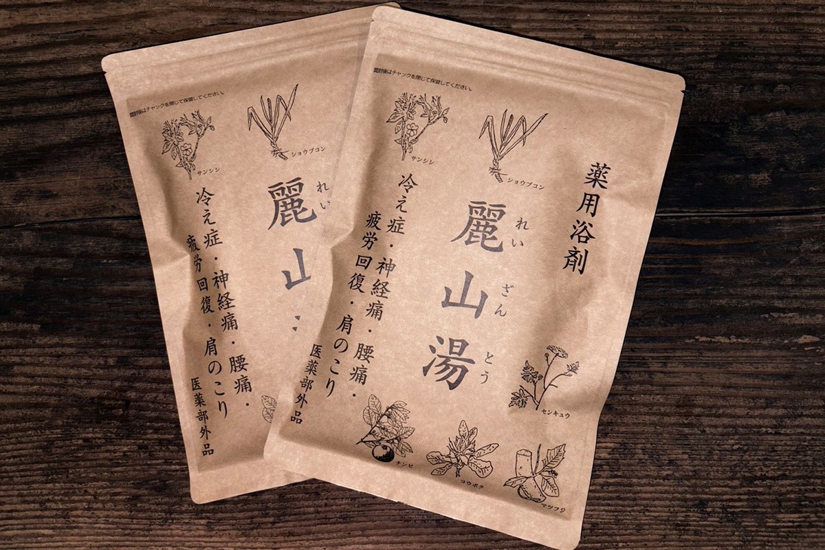 薬用浴剤　麗山湯（2袋）