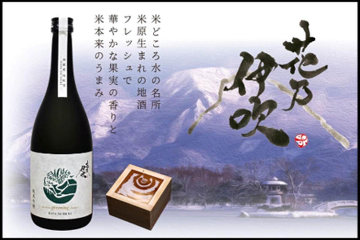 米原市の地酒「純米吟醸 花乃伊吹」
